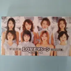 【後藤真希モーニング娘。LOVEマシーンVHS】