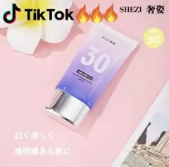SHEZI 奢姿 日焼け止めクリーム 奢姿瑞嘉防晒霜 SPF30