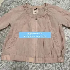 【マジェスティックレゴン】ピンク色アウター(薄手ジャケット)
