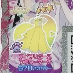 【同梱100円】アイプリバース フラワーマーチ ワンピース