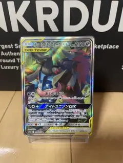 ゲッコウガ＆ゾロアークGX SR SM9a ナイトユニゾン 059/055 ゲッコウガ＆ゾロアークGX SR SM9a ナイトユニゾン 059/055 sa