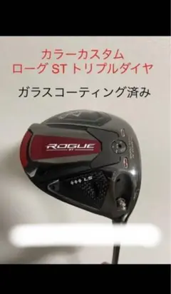 キャロウェイローグST LS トリプルダイヤモンド9度 ベンタスTRブルー 6X