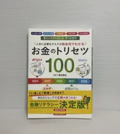 お金のトリセツ100
