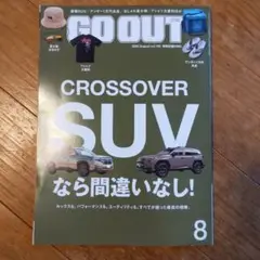 GO OUT 2025年8月号最新刊