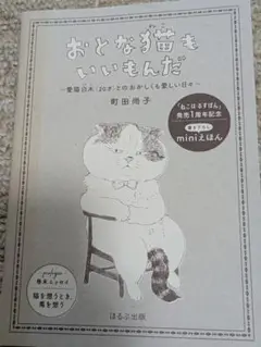 ねこるすばん　発売１周年記念書き下ろしminiえほん　購入特典