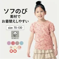 ベルメゾン ソフのび パフスリーブ Tシャツ 110cm 2点セット