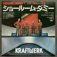 国内初回盤/Orig/EP/Kraftwerk/Showroom Dummies