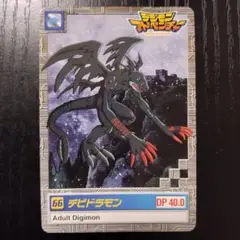 ※美品※デジモンアドベンチャー　カードダス　デビドラモン