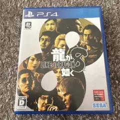 龍が如く8 PS4