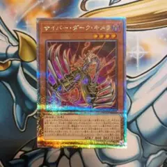 サイバーダークキメラ 25th