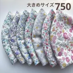 750ハンドメイドマスク＊大人用大きめサイズ7枚