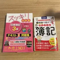 日商簿記3級　参考書