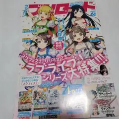 月刊ブシロード 2023年6月号②