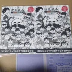 みんなで空気読み コロコロコミックVer　初回生産限定特典　下敷き