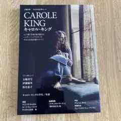 キャロル・キング　Carole King KAWADE夢ムック　文藝別冊