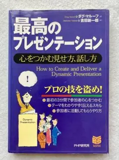 最高のプレゼンテーション
