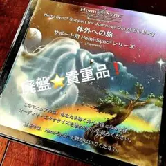 今日だけ体外への旅サポート用【日本語版】(ヘミシンクCDアルバムシリーズ Amazon.co.jp: 体外への旅 (サポート用Hemi-Syncシリーズ