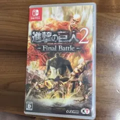 進撃の巨人2 - Final Battle -