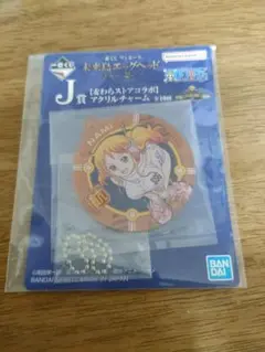 ワンピース　ナミ　一番くじ　アクリルチャーム