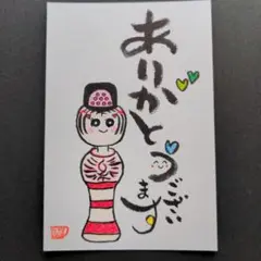 筆文字アートメッセージカード　こけし