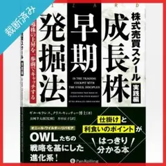 2025年最新】株式売買スクール 成長株早期発掘法の人気アイテム