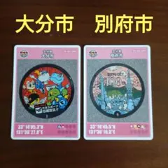 【即決OK】マンホールカード　大分県　大分市　別府市　第25弾　第26弾
