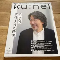 クウネル　2024 1月号　　あの人が薦めてくれた映画