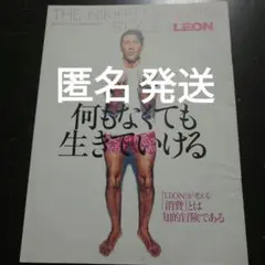 日経マガジンスタイル LEON レオン ジローラモ