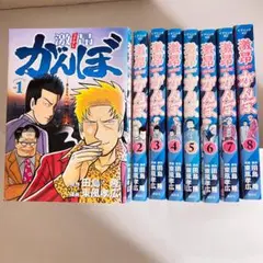 【3349】激昴がんぼ 田島隆・東風孝広 8巻セット 古本即購入可