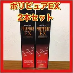 【新品・未開封】シーエスシー ポリピュアEX 120ml 2本セット