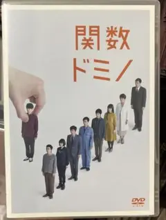 イキウメ　dvd 「関数ドミノ」