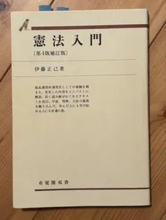 憲法入門・憲法判例50！