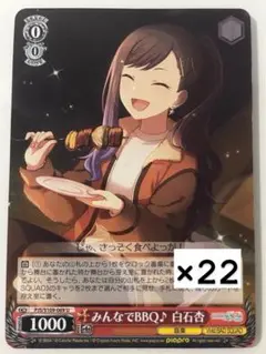 プロセカ 白石杏 ヴァイスシュヴァルツ ウエハース R 22枚セット