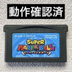 ia【動作確認済】ゲームボーイアドバンス　スーパーマリオボール アドバンス