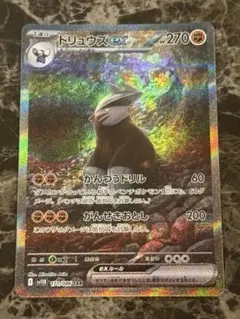 ポケモンカード ドリュウズex SAR