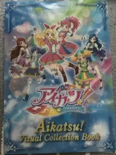 アイカツ 一番くじ A賞 カードファイル　+おまけカード付き