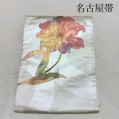 着物 帯 ⑧ 名古屋帯 花 シルバー 刺繍