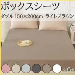 再入荷　ボックスシーツ ベッド ベッドシーツ ダブル マットレスカバー　新品