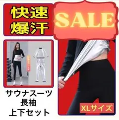 サウナスーツ レディース 発汗燃焼 ダイエット ジム 九分丈 上下セット XL