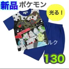 新品 ⭐️130⭐️ポケモン 光るパジャマ ブラックレックウザ　ブルー　男の子