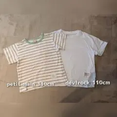 petit main dev!rockTシャツ 110cm 2枚セット
