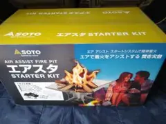 SOTO エアスタLスターターセット 新品未使用