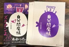 自分閻魔帳