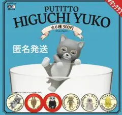 PUTITTO HIGUCHI YUKO ガチャガチャ　カプセルトイ　2種