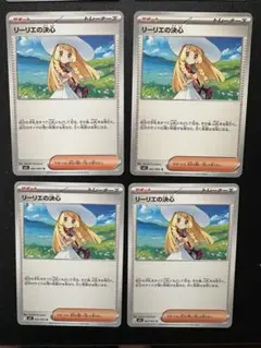 リーリエの決心　4枚セット