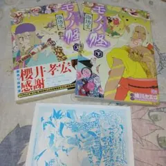 モノノ怪 海坊主 蜷川ヤエコ 上巻、下巻 セット イラストペーパー１枚