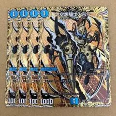 ～空想騎士人形～ シークレット 4枚