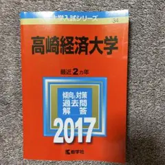 高崎経済大学