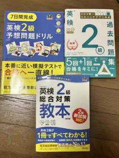 英検2級予想問題ドリル 3冊セット