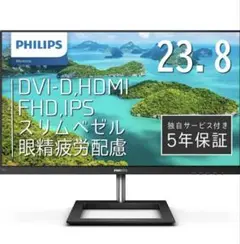 PHILIPS モニターディスプレイ　23.8インチ